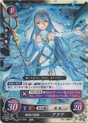 鎮魂の歌姫 アクア