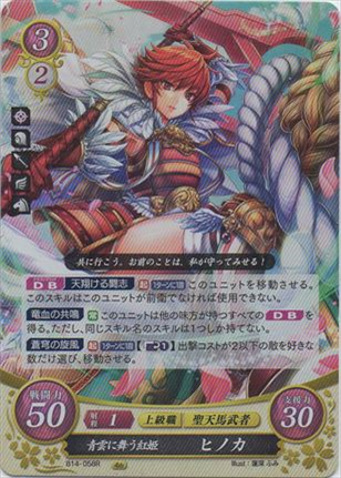 青雲に舞う紅姫 ヒノカ