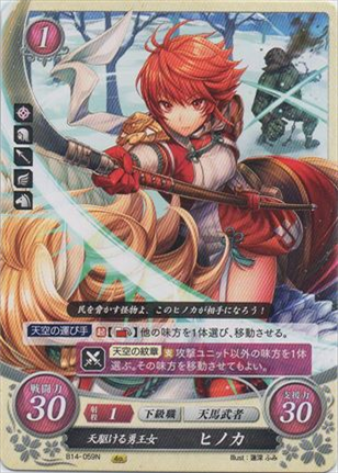 天駆ける勇王女 ヒノカ