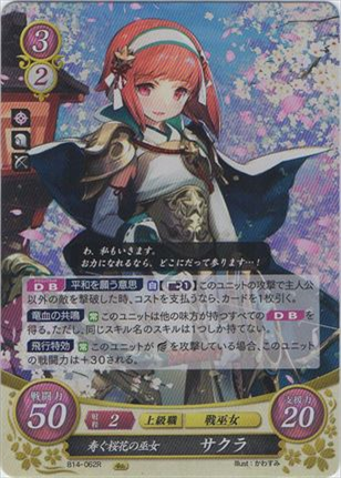 寿ぐ桜花の巫女 サクラ