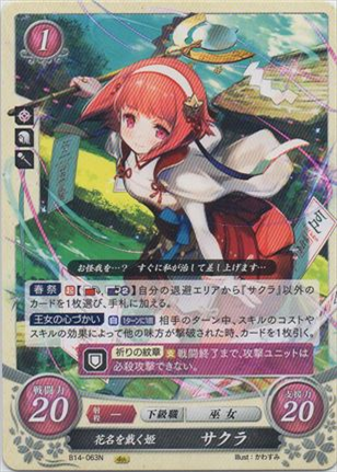 花名を戴く姫 サクラ