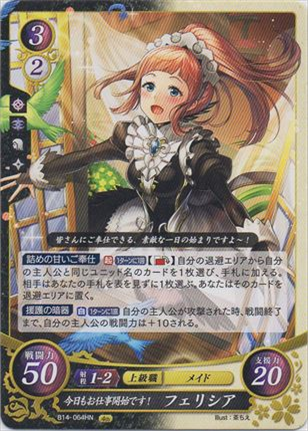 今日もお仕事開始です！ フェリシア