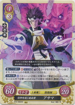 信仰を説く破戒僧 アサマ