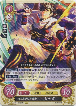 天衣無縫の若武者 ヒナタ