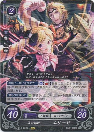 涙の妹姫 エリーゼ