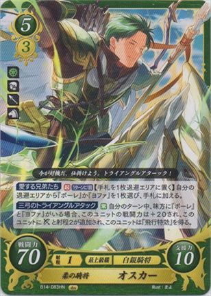 柔の騎将 オスカー