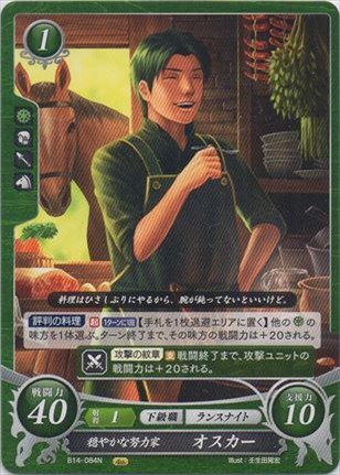穏やかな努力家 オスカー