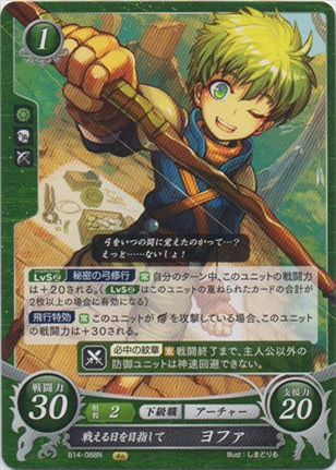 戦える日を目指して ヨファ