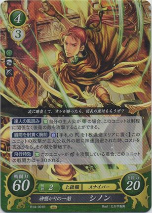 神懸かりの一射 シノン