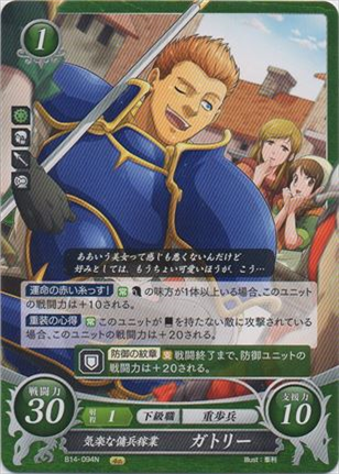 気楽な傭兵稼業 ガトリー