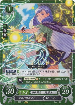 放浪の魔道少女 イレース