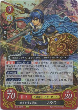 世界を導く英雄 マルス