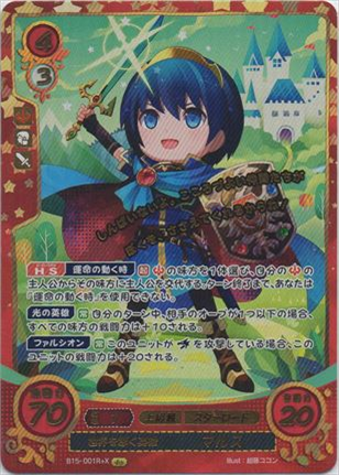 世界を導く英雄 マルス