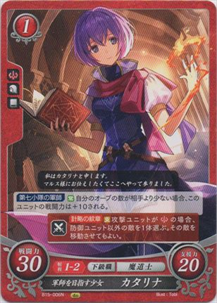 軍師を目指す少女 カタリナ