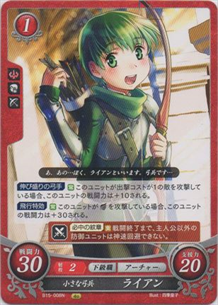 小さな弓兵 ライアン