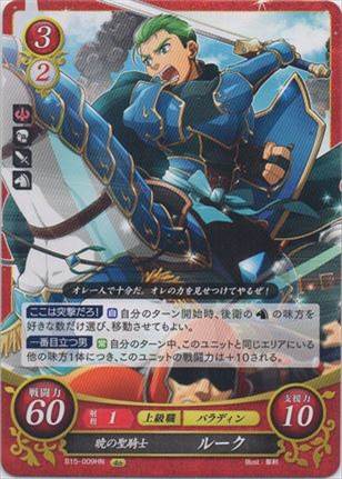 暁の聖騎士 ルーク
