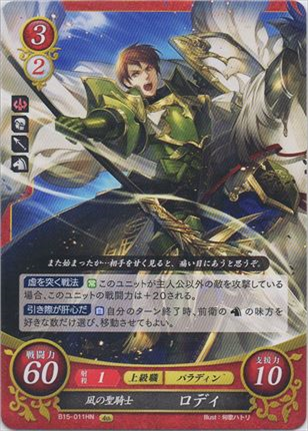 凪の聖騎士 ロディ