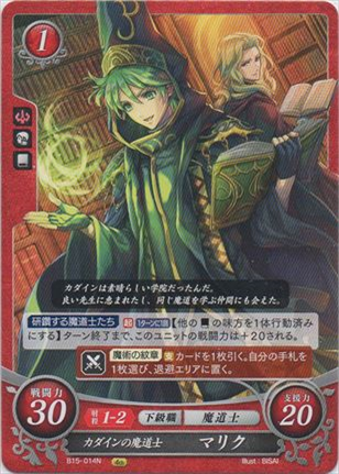 カダインの魔道士 マリク
