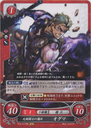 元剣闘士の傭兵 オグマ