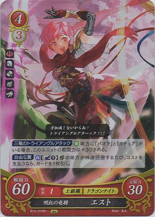 明紅の竜騎 エスト