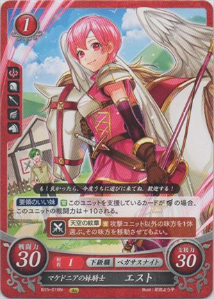 マケドニアの妹騎士 エスト
