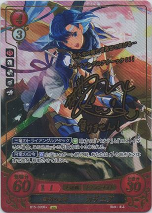 蒼閃の竜騎 カチュア