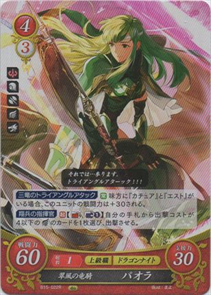 翠風の竜騎 パオラ
