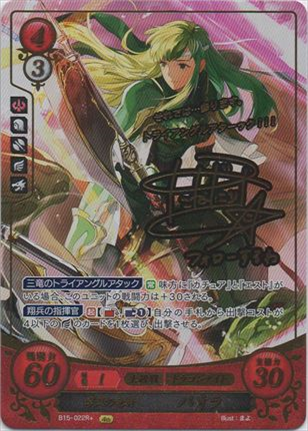 翠風の竜騎 パオラ