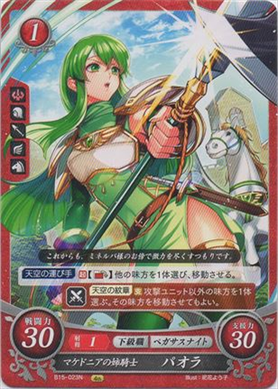 マケドニアの姉騎士 パオラ
