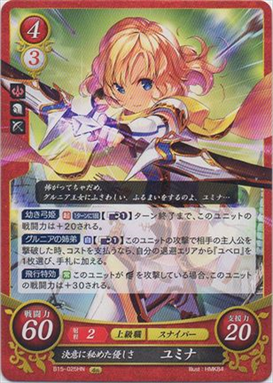 決意に秘めた優しさ ユミナ