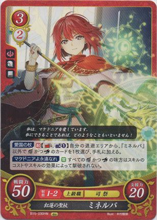 紅蓮の聖杖 ミネルバ