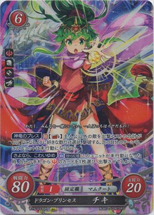 ドラゴン・プリンセス チキ