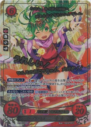 ドラゴン・プリンセス チキ
