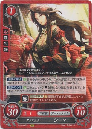 グラの王女 シーマ