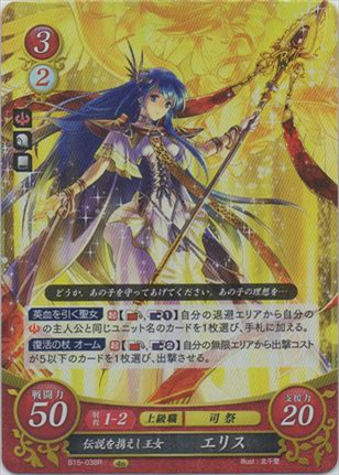 伝説を携えし王女 エリス