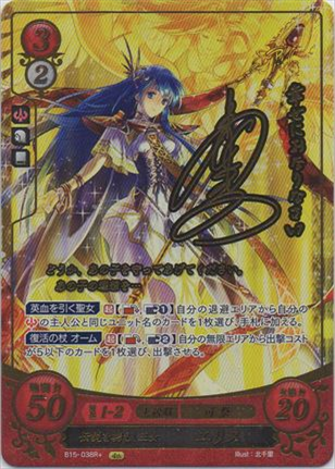 伝説を携えし王女 エリス