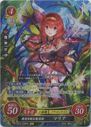 飛竜を駆る魔道姫 マリア