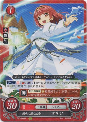 飛竜の国の王女 マリア