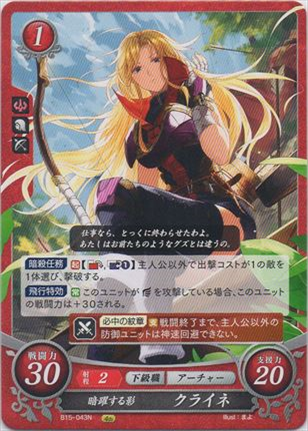 暗躍する影 クライネ