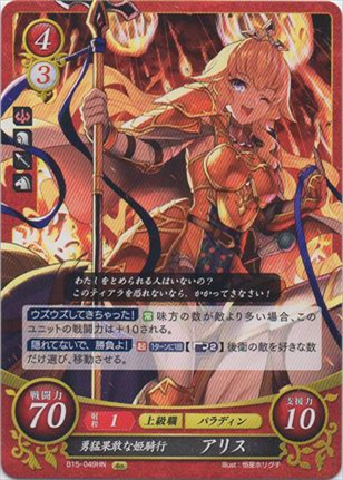 勇猛果敢な姫騎行 アリス