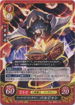 アーマード・ソーサラー バルジャン