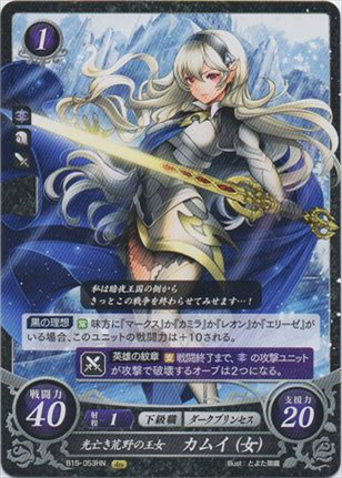 光亡き荒野の王女 カムイ(女)