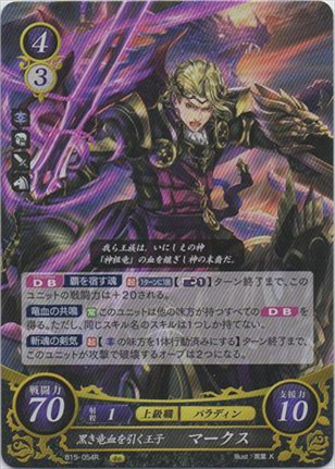 黒き竜血を引く王子 マークス