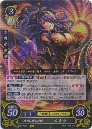 夜天に踊る妖姫 カミラ