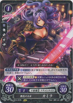 艶色の王女 カミラ