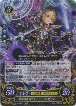 闇駆冷魔の王子 レオン