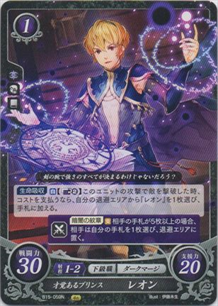 才覚あるプリンス レオン