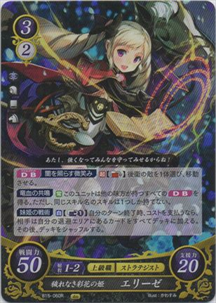 穢れなき彩花の姫 エリーゼ