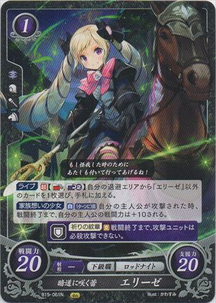 暗道に咲く蕾 エリーゼ