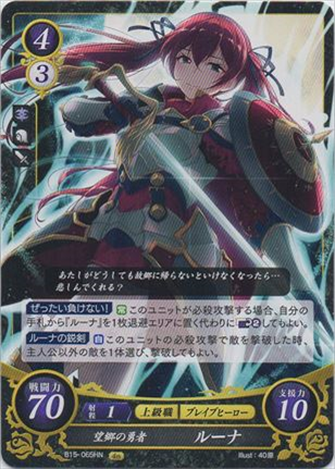 望郷の勇者 ルーナ
